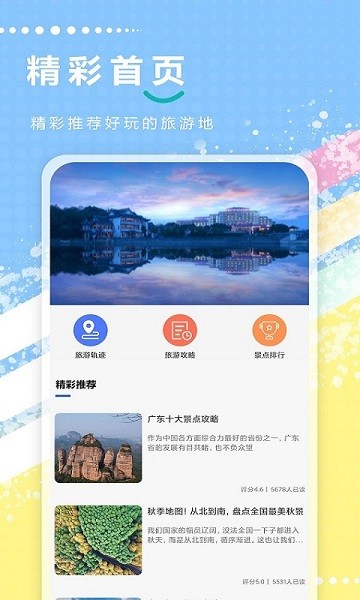 新澳天天开奖资料大全与旅游攻略指南，新澳天天开奖资料及旅游指南总览