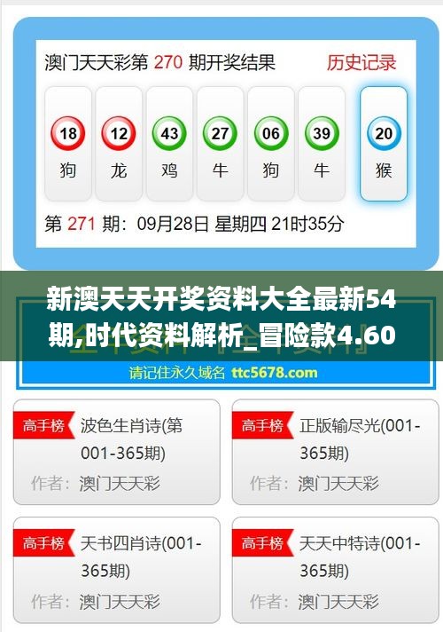 揭秘未来新澳天天开奖结果，预测与期待，揭秘未来新澳天天开奖，预测与期待揭秘