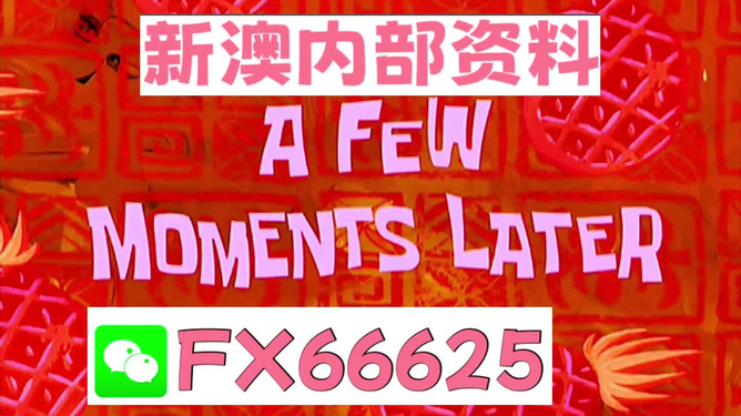 新澳内部免费爆料，深度探索内部秘密，一网打尽最新资讯。掳哪诓孔钚卤辖颐兀疃忍剿髂诓棵孛埽煌蚓∽钚伦恃痘阕埽