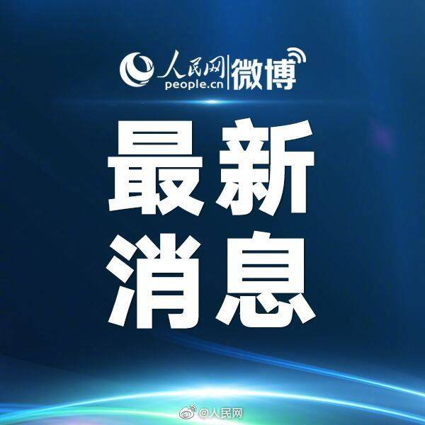 中方宣布四项反制措施，坚定维护国家核心利益，中方采取四项反制措施，坚决捍卫国家核心利益