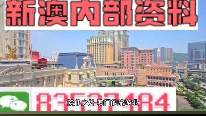 新澳门料，探索与揭秘，新澳门料，揭秘与探索之旅