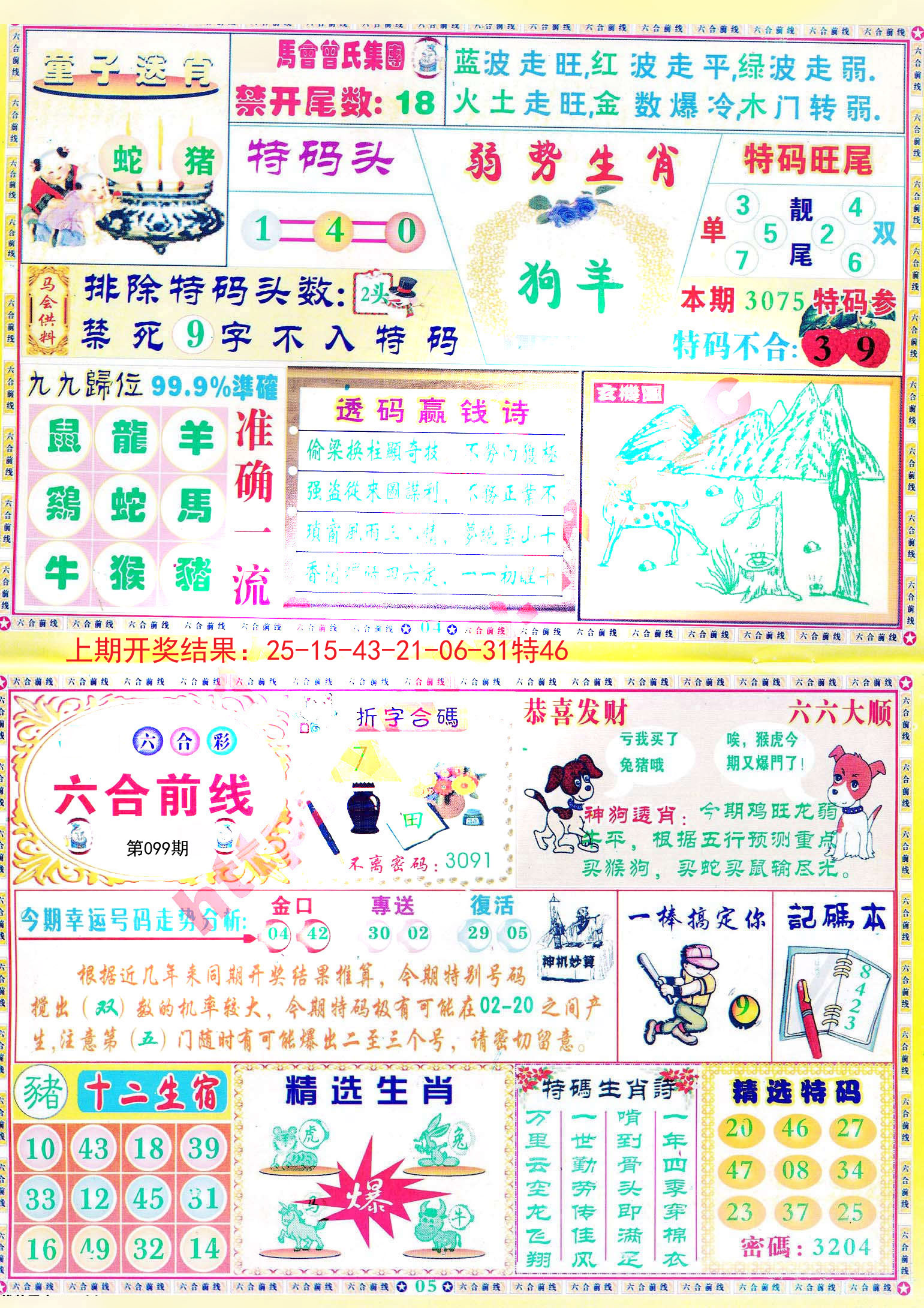 2025新澳正版资料最新——全面解析与独家报道，独家解析与报道，新澳正版资料最新动态（2025年）