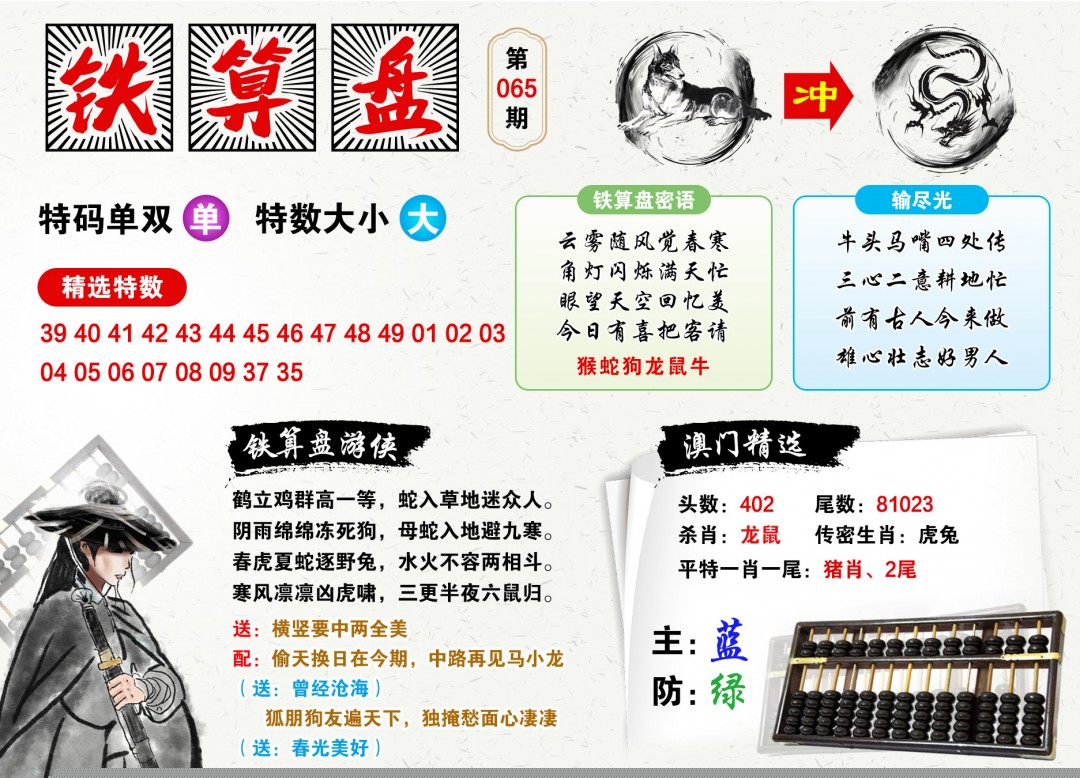 铁算算盘4987三期最准资料，揭秘与深度解析，铁算算盘4987三期最准资料深度解析与揭秘