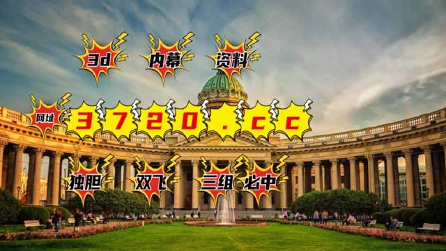 澳门彩票开奖结果预测与解析（2025年展望），澳门彩票开奖结果预测解析（展望2025年）