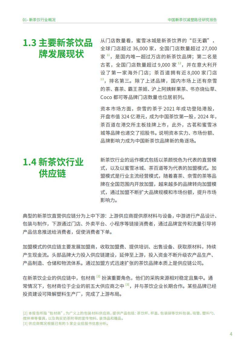 新奥2025最新饮料资料深度解析，新奥2025饮料资料深度剖析