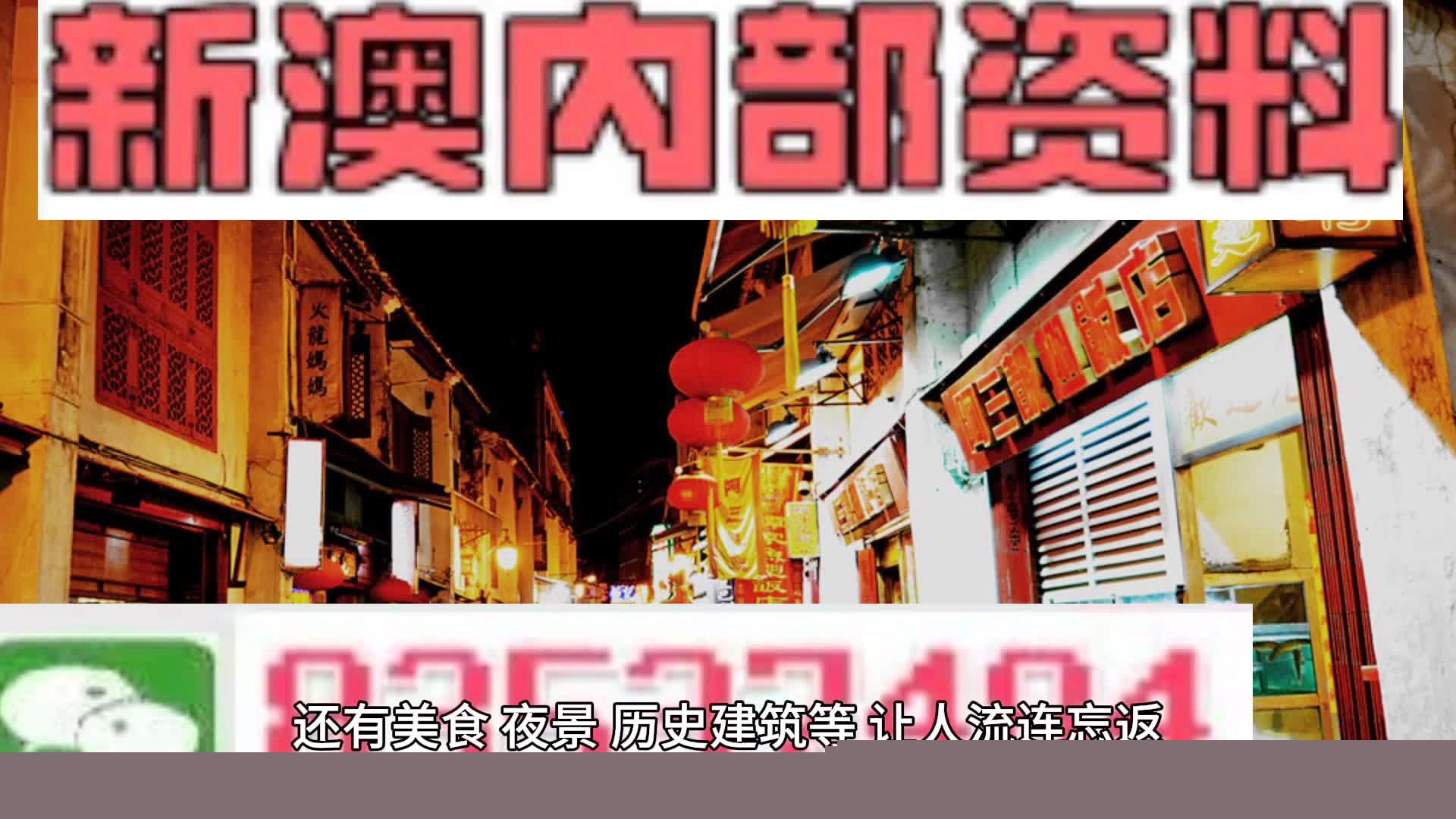 红双喜新澳门免费资料——探索澳门文化的独特魅力，澳门文化独特魅力揭秘，红双喜新澳门免费资料全解析