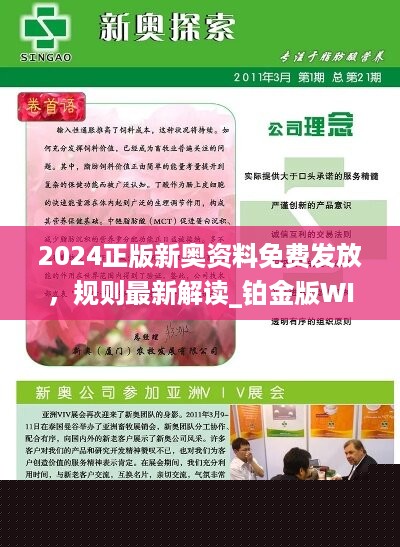探索未来，2025正版新奥管家婆引领智能生活新纪元，新奥管家婆引领智能生活新纪元，探索未来2025正版新纪元