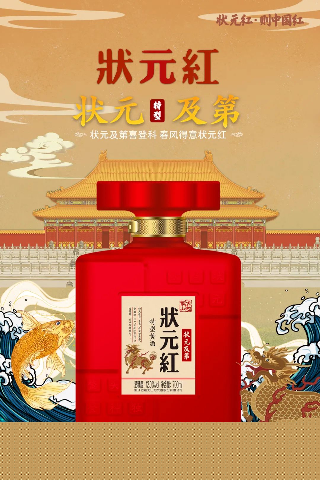 状元红