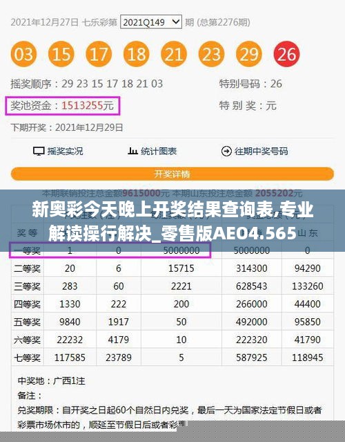 新奥开奖结果走势图