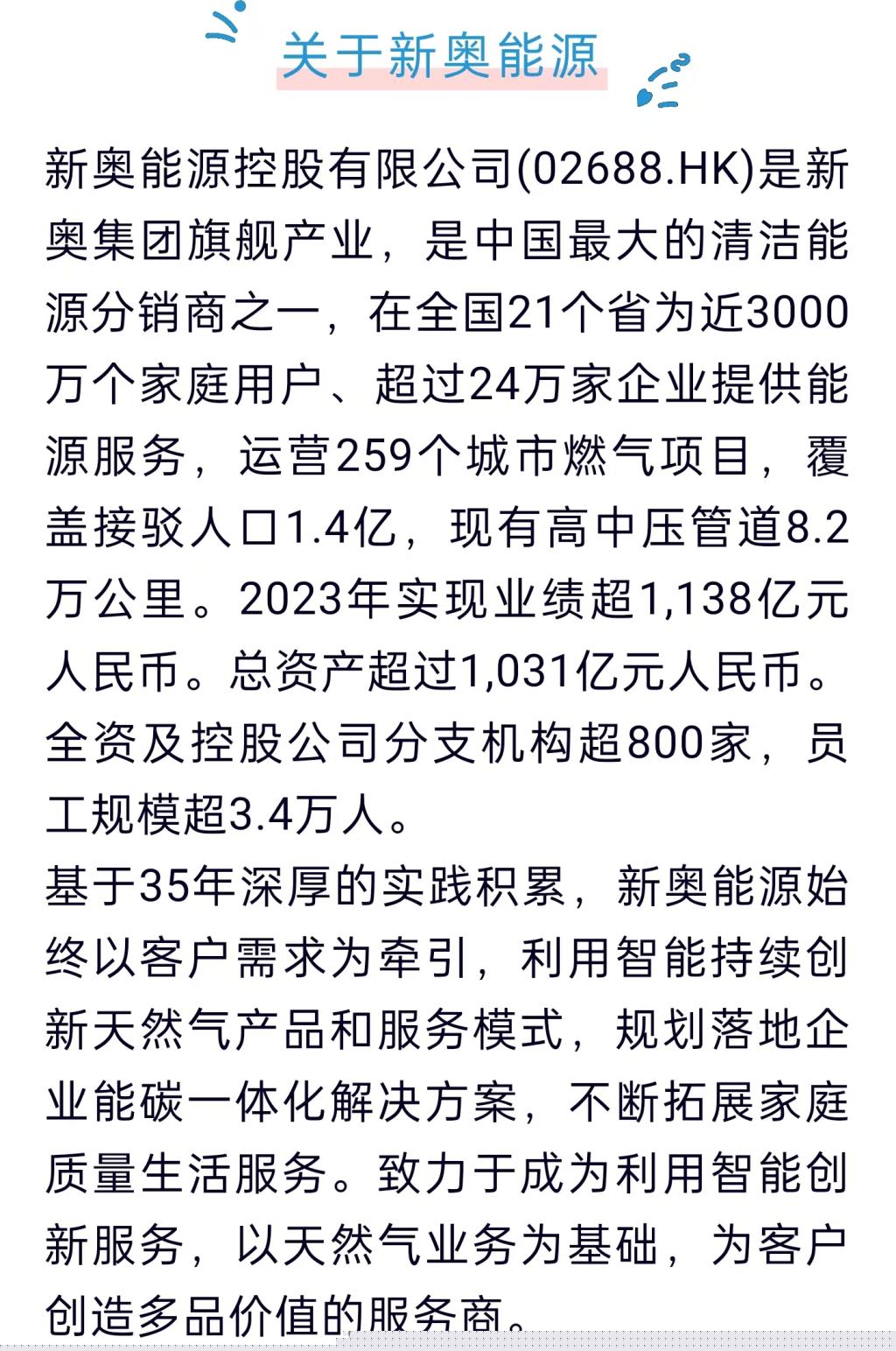 2025年新奥正版资