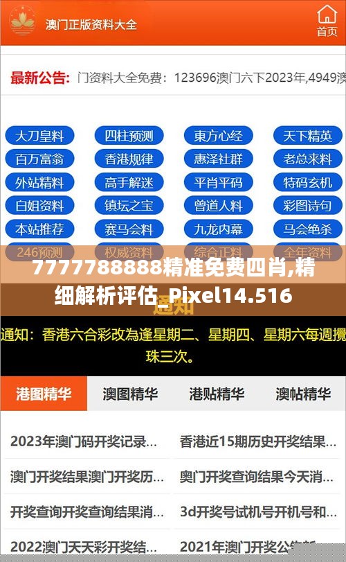 7777788888精准免费四肖2025年