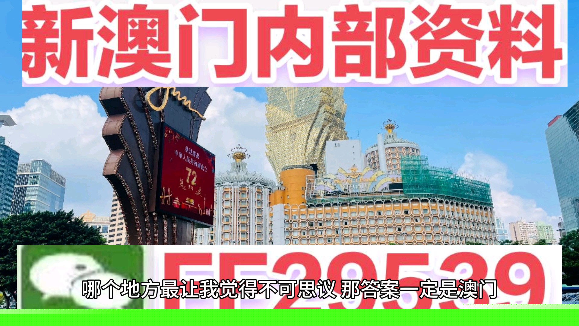 新澳门内部精准公开