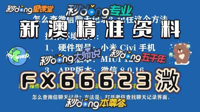 新澳内部免费爆料