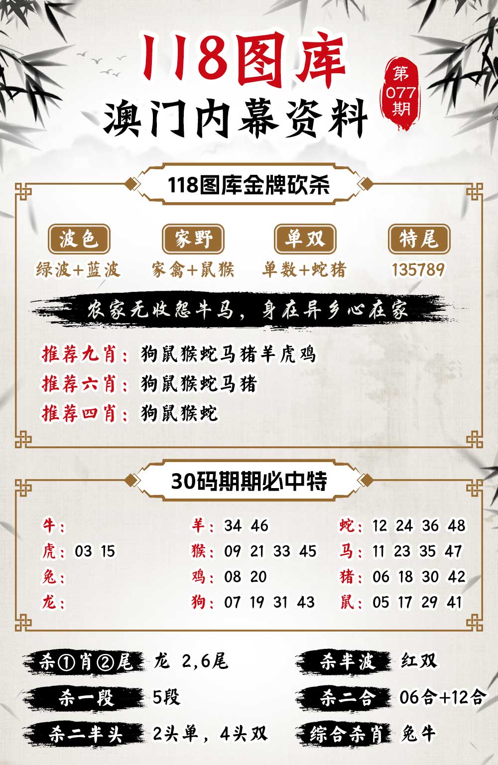 7777888888免费四肖