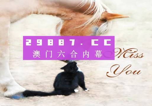 揭秘今晚澳门特马开彩结果，四不像图案预示什么？，澳门特马今晚开彩揭秘，四不像图案预示何种玄机？
