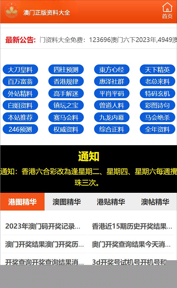 澳门精准预测