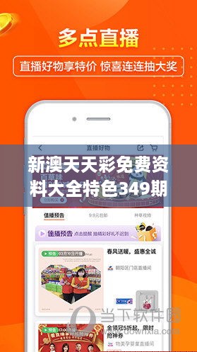 新澳天天彩