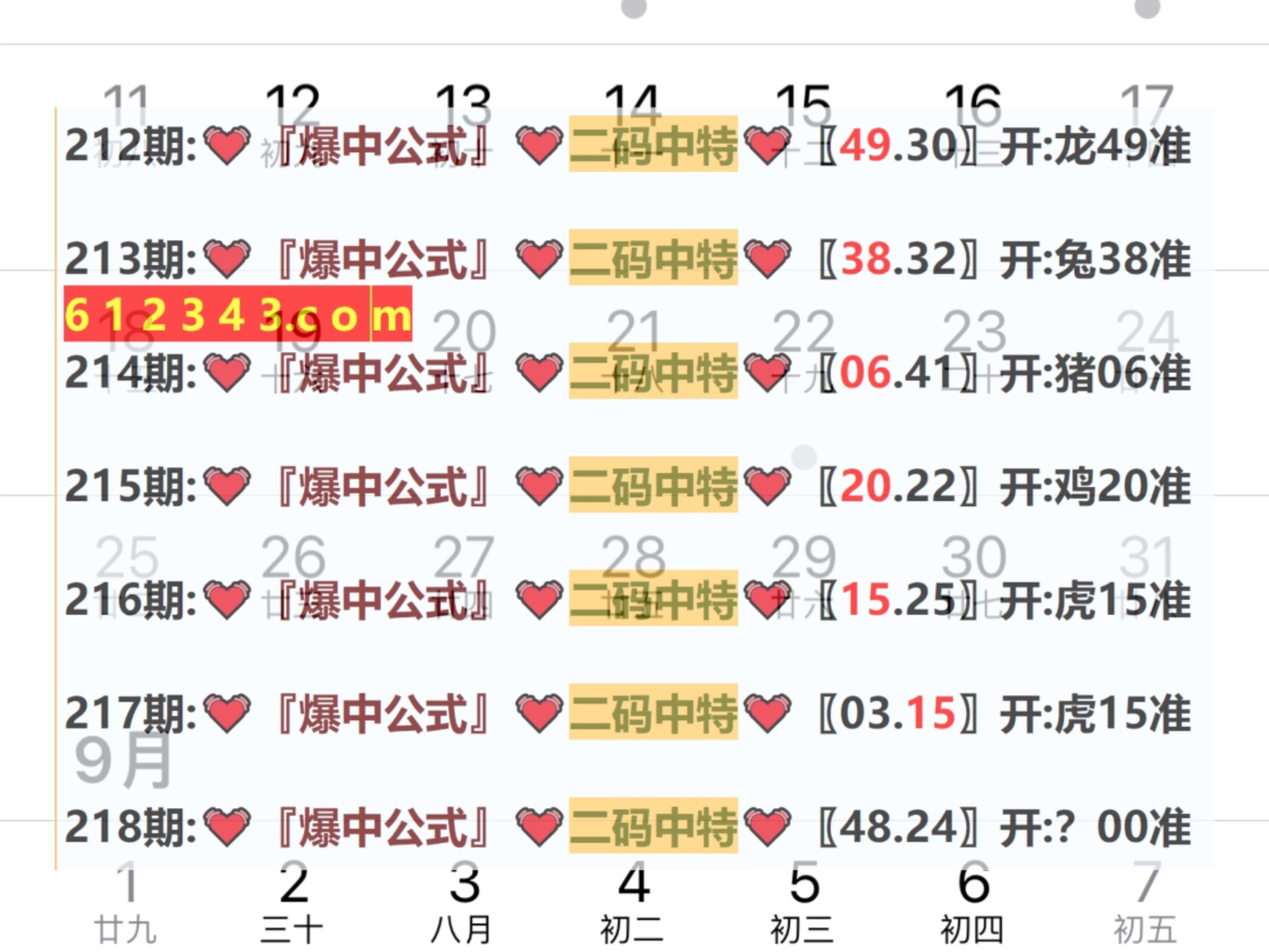 开奖号码预测分析