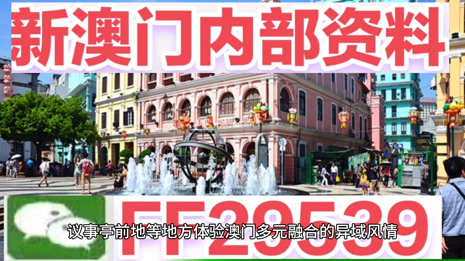 2025新澳门天天开好彩9期