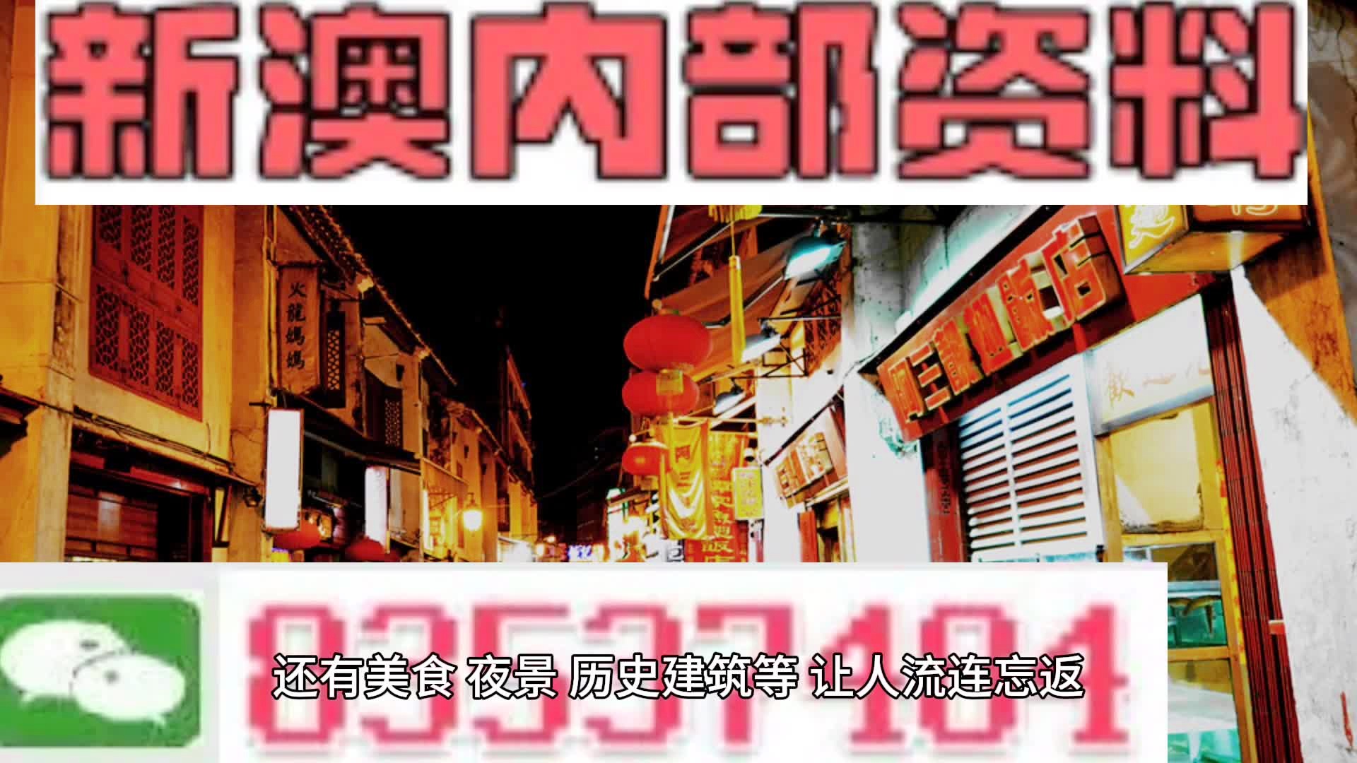 红双喜新澳门免费资料