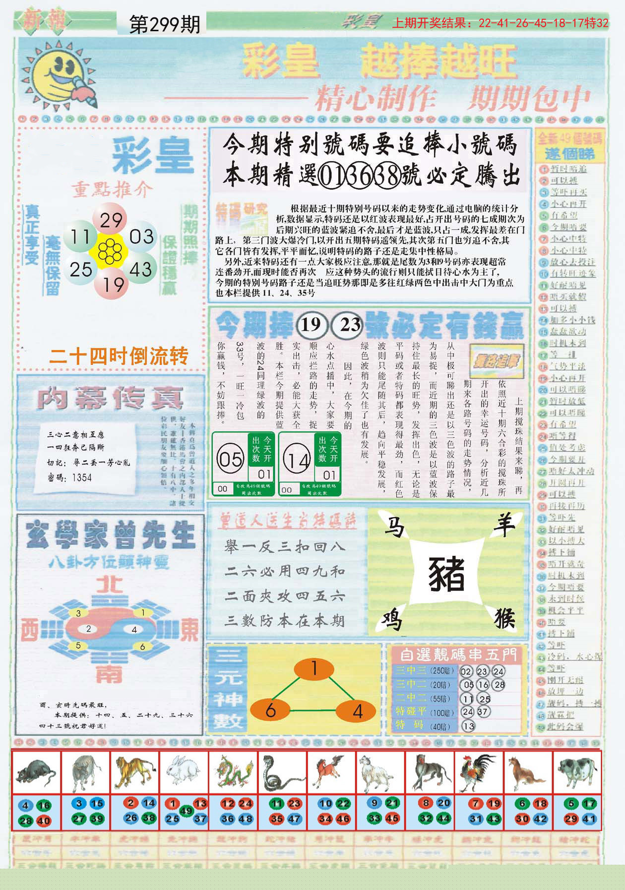 关于600图库大全免费资料图的丰富内容——金木水主题（2024197期），『金木水主题600图库大全免费资料图合集（2024197期）』