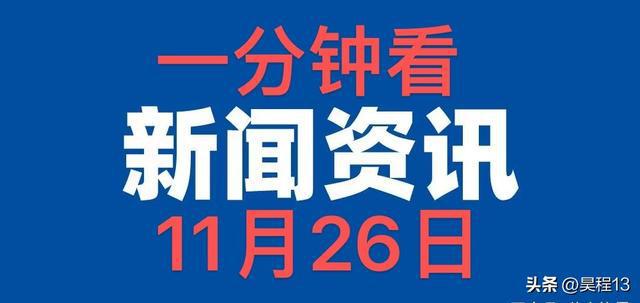 最近的国际新闻大事概述，十大热点新闻，国际新闻大事回顾，十大热点新闻概述