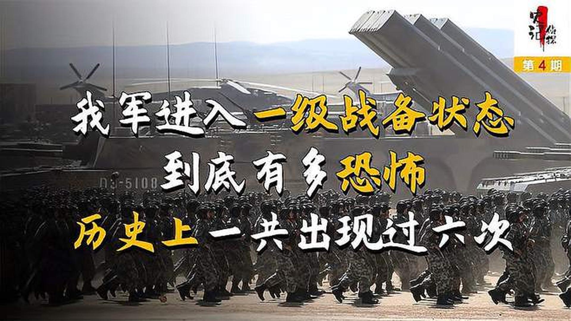 关于我国目前处于几级战备的探讨，当前我国所处的战备级别，深度探讨与分析