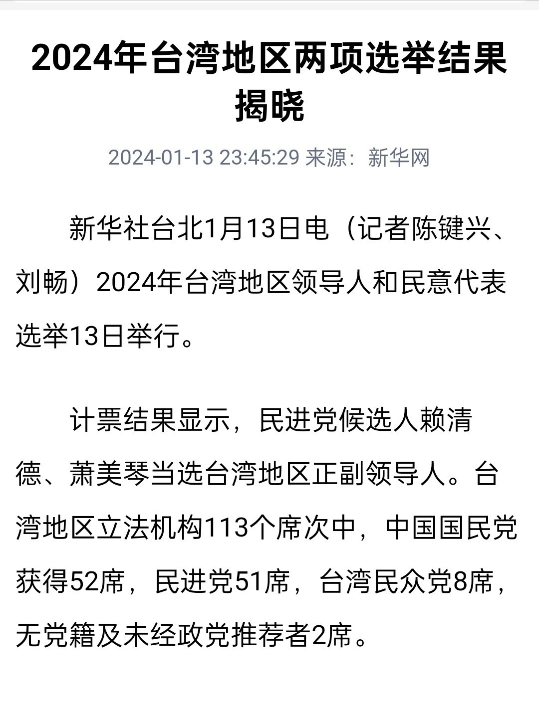 台湾新闻最新消息，今天选举结果深度解析，台湾今日选举结果深度解析，最新消息与趋势分析