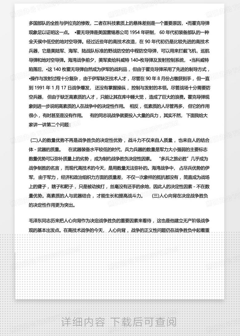 大一军事理论论文，军事理论的重要性及其在现代社会中的应用，军事理论的重要性及其在在现代社会中的应用，大一军事理论论文分析