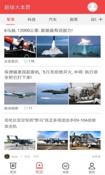 超级军事大本营手机版，探索军事领域的全新体验，超级军事大本营手机版，军事探索的全新沉浸式体验