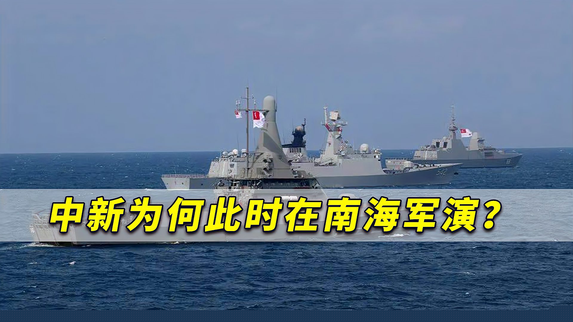 南海军演最新消息，今日动态揭秘，南海军演最新动态揭秘，今日行动展现实力