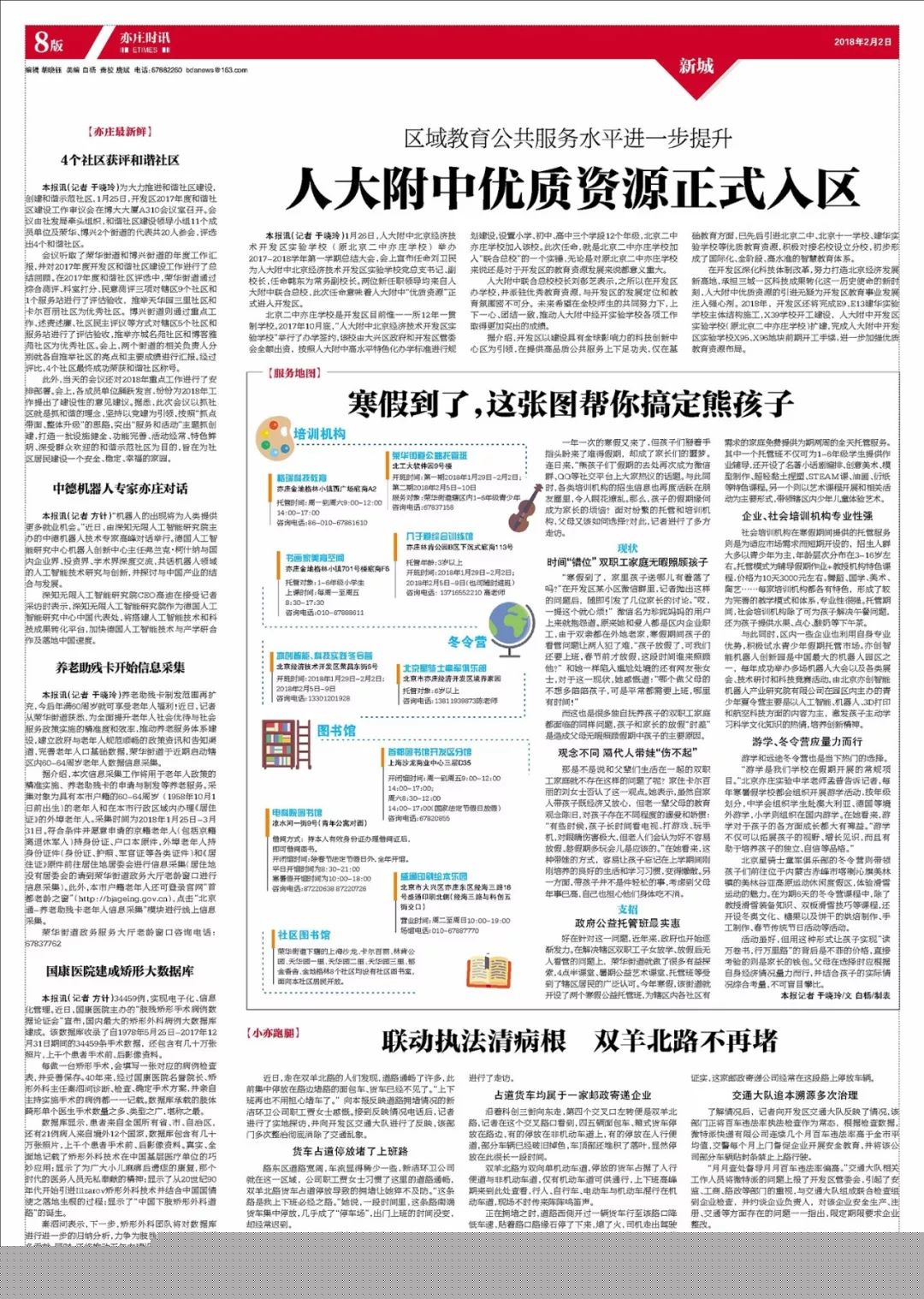 全球焦点事件
