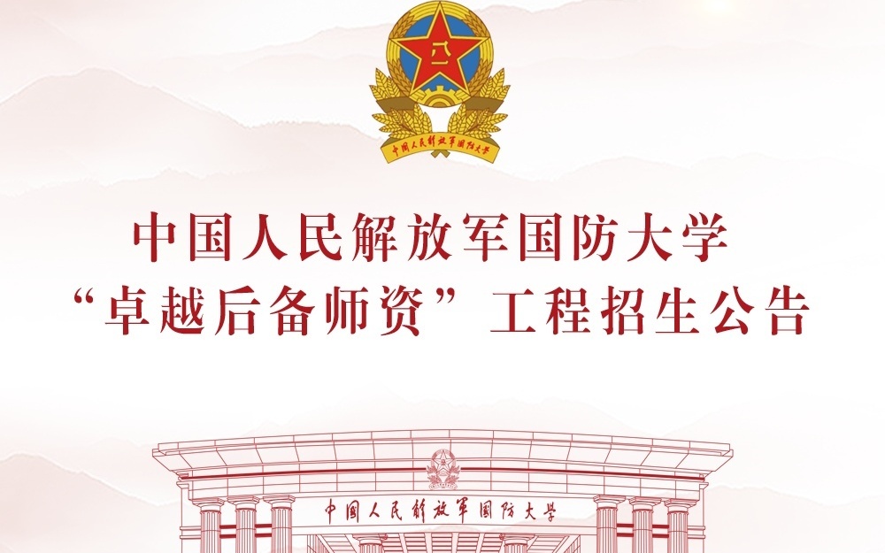 中国国防大学招生条件详解，中国国防大学招生条件全面解析