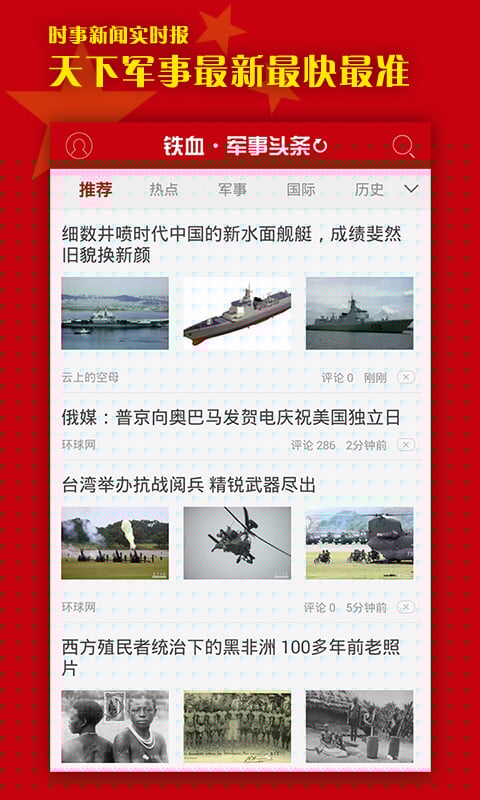 军事资讯