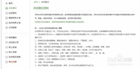 征兵网上报名流程图详解，征兵网上报名流程图全面解析
