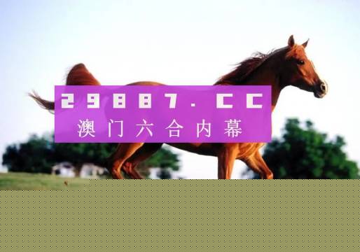 澳门今晚必开一肖一特，深度解析与预测，澳门今晚生肖特码深度解析与预测，一肖一特必开趋势探讨