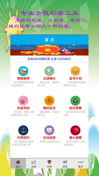 澳门六直播开奖结果，解密彩票背后的故事与技巧，澳门六直播开奖解密，彩票背后的故事与技巧揭秘