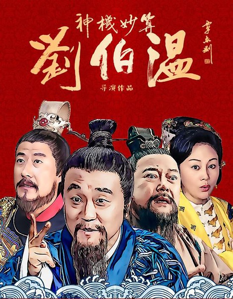 揭秘刘伯温一肖三码免费资料，探寻传奇人物背后的秘密，揭秘刘伯温一肖三码资料背后的传奇人物秘密