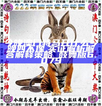王中王四不象中一肖待马，神秘现象背后的故事，揭秘王中王四不象背后的神秘故事与待马真相