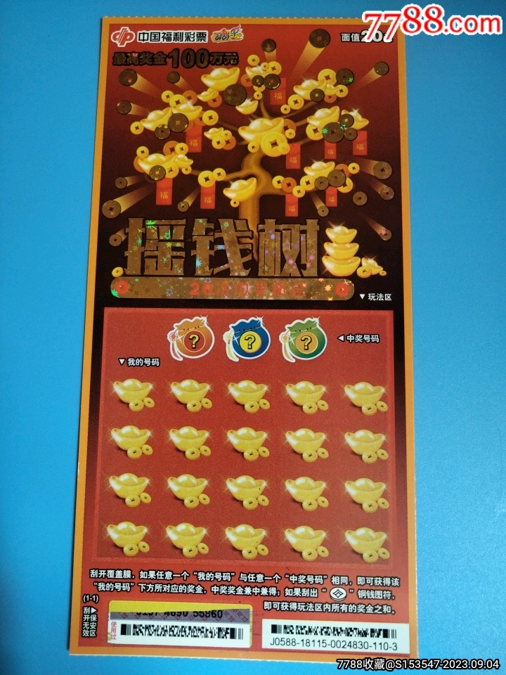 王中王摇钱树平特一肖，揭秘背后的神秘力量与SEO策略，揭秘王中王摇钱树背后的神秘力量与SEO策略，平特一肖的真相探索