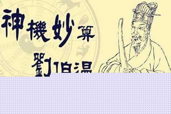 揭秘刘伯温三肖必选一肖的神秘预测——探寻古代智慧的奥秘，揭秘刘伯温三肖必选一肖预测之谜，探寻古代智慧的奥秘