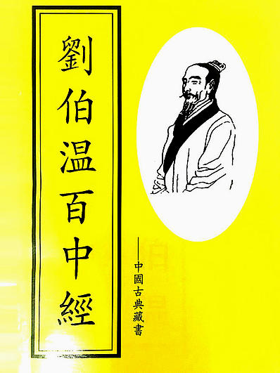 刘伯温解一肖中特，揭秘古代智慧与现代生肖运势预测，刘伯温解生肖之谜，古代智慧与现代生肖运势预测揭秘
