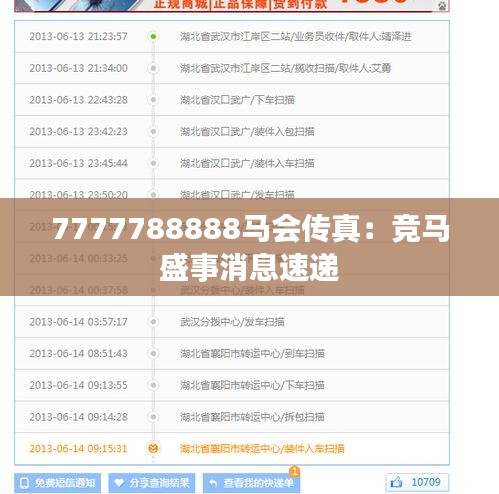 探索神秘数字组合背后的马会传真——7777788888的独特魅力，揭秘数字组合魅力，探索神秘马会传真背后的秘密——独特魅力的数字组合77777与88888的解读