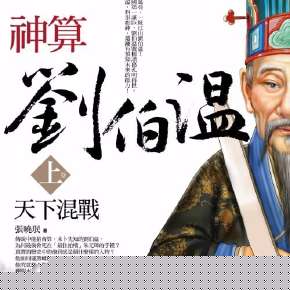 刘伯温四肖选一肖首页，揭秘传奇预测背后的故事，揭秘刘伯温四肖选一肖传奇预测背后的故事