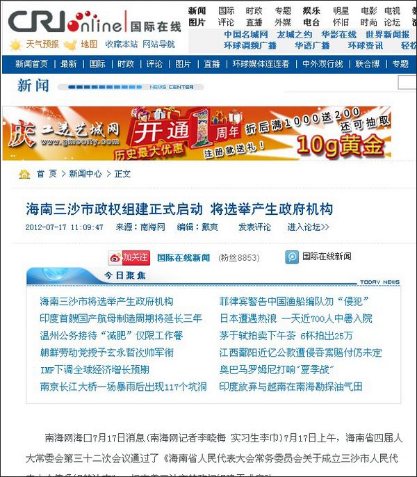 南海最新动态