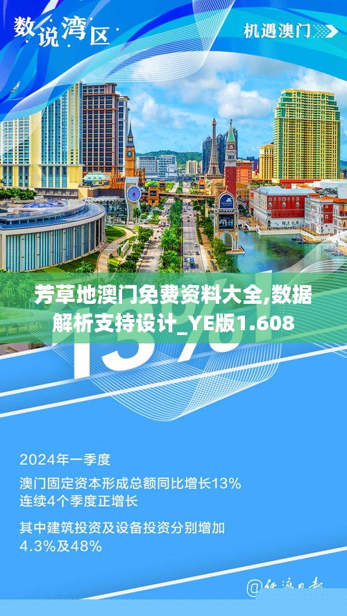 芳草地澳门正版免费资料