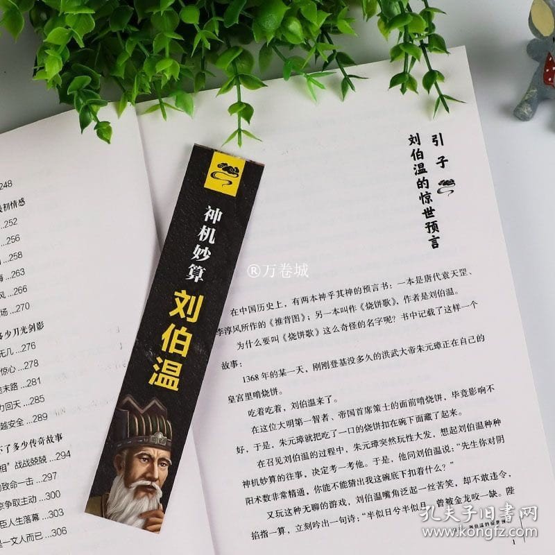 传奇背后的秘密