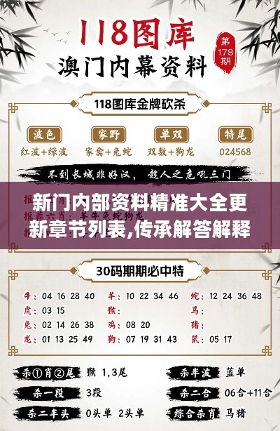 新门内部资料免费大全——探索与获取优质资源的指南，新门内部资料大全，优质资源探索与获取指南