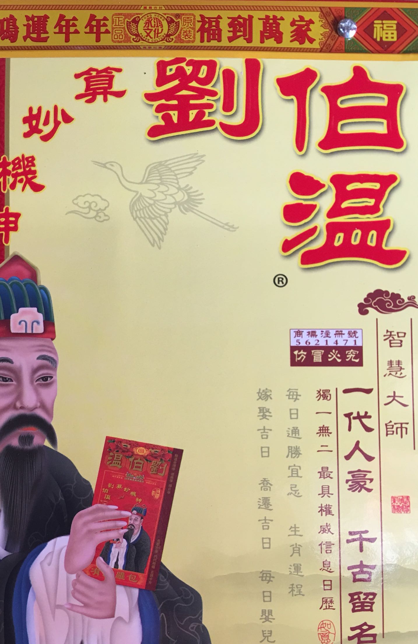 刘伯温打一生肖数字——揭秘古代智慧与神秘预言，刘伯温与生肖数字，解密古代智慧与神秘预言之谜