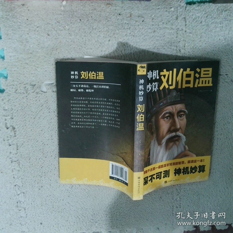 神通刘伯温平特一肖，揭秘传奇人物与生肖之奥秘，刘伯温平特一肖，传奇人物与生肖的神秘联系揭秘